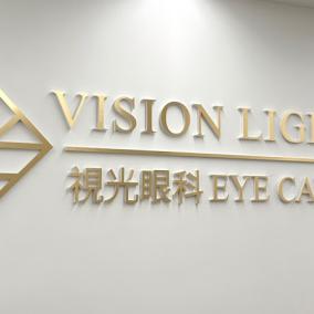 Vision Light Eye Care 視光眼科 photo