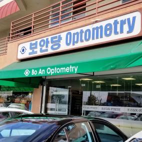 Bo An Optometry Inc photo