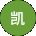 于凯 Avatar