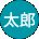 田中太郎 Avatar