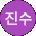 김진수 Avatar